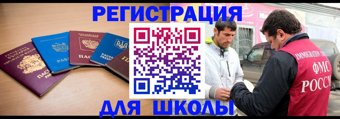 прописка в Сочи