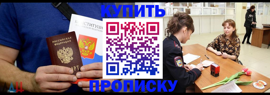 прописка регистрация в Сочи