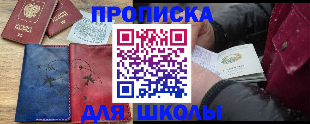 прописка для работы в Сочи