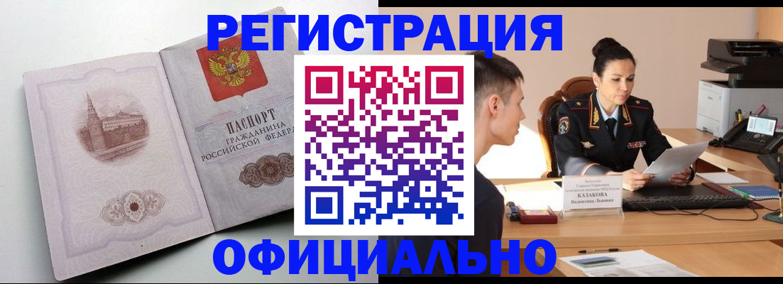 прописка паспорт в Сочи