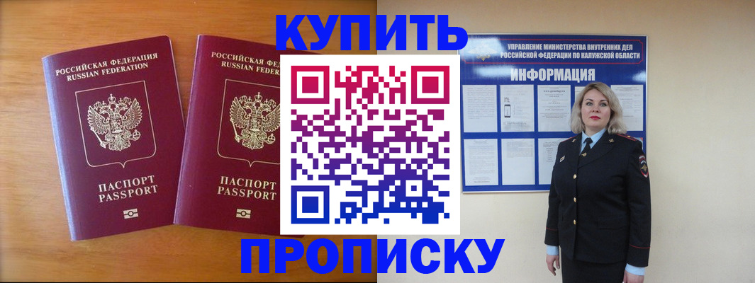 временная регистрация в квартире в Сочи