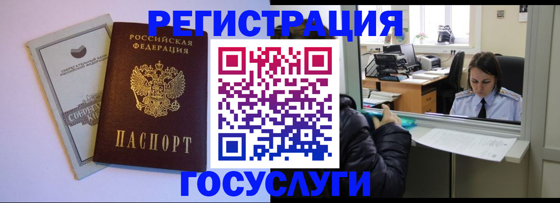 временная регистрация для всех в Сочи