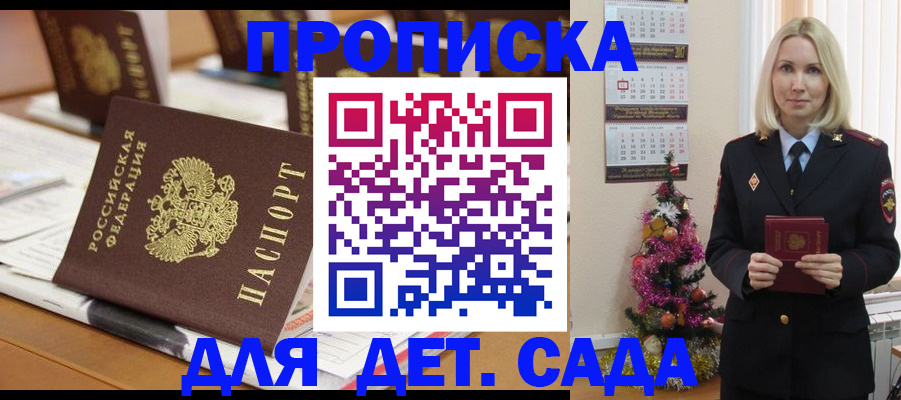 прописка гарантия в Сочи