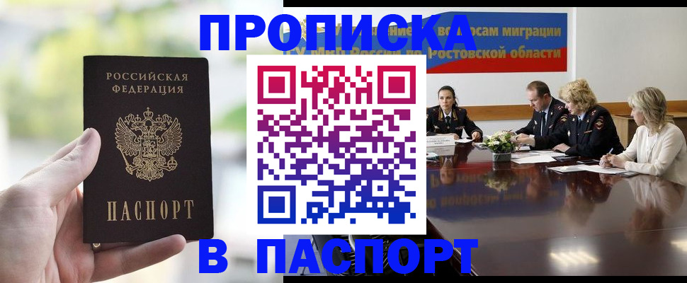 прописка от собственника в Сочи