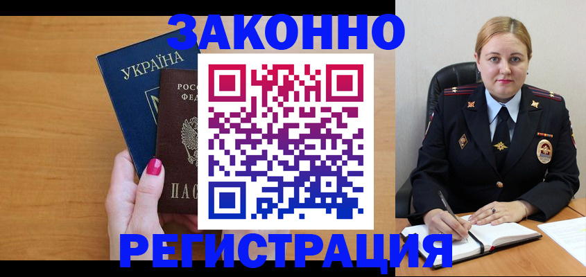 временная регистрация собственник в Сочи