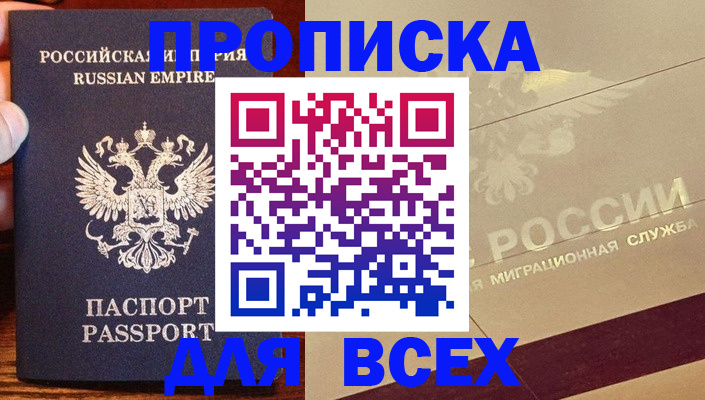 временная регистрация поиск в Сочи