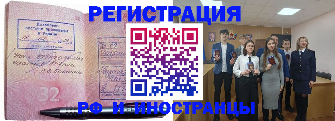 прописка регистрация в Сочи