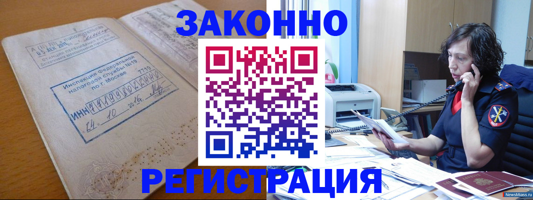 временная регистрация законно в Сочи