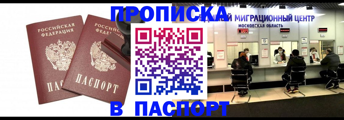прописка паспорт в Сочи